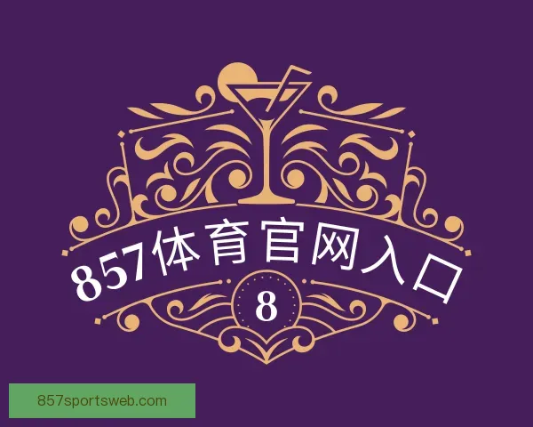知道857体育官网入口